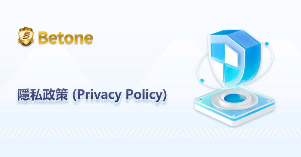 隱私權政策 (Privacy Policy)