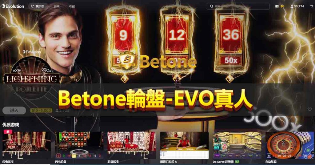 Betone 輪盤 - EVO 真人